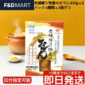 おでん レトルト 練り物屋 和風だし 810g x 2パック セット 大容量 6種12個入 常温保存 長期保存 惣菜 おかず おつまみ 簡単調理 時短 温めるだけ ストック 備蓄 まとめ買い