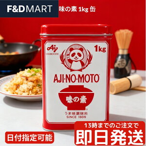 味の素 S 1kg缶 AJINOMOTO 業務用 うま味調味料 グルタミン酸ナトリウム 大容量 顆粒タイプ 和食 中華 洋食 煮物 炒め物 スープ だし コク うまみ 様々な料理に使える調味料 プロ仕様 国内製造 サ