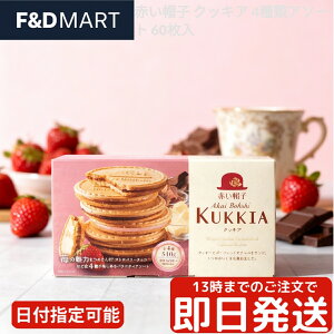 ԂXq NbLA 60 4 lߍ킹 S[tbg `R[g NbL[ Mtg yY p[eB[  ސE A َq mَq  e  Tivoli Akai Bohshi KUKKIA