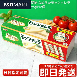  Ȃ߂炩bc@ 96g (6s[X) ×12 Zbg meiji vZX`[Y  `[Y ܂ T_ O^  i ۑ ֗ N[~[ ܂₩ RN Ƃ낯