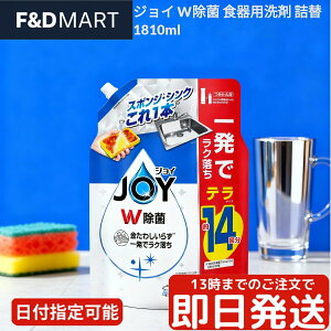 5%OFFN[|E|Cg2{P&G WC W Hp lߑւ  1810ml e 8 JOY X|W ܂Ȕ ӂ   ZA Lb` 䏊p l ߂ ܂Ƃߔ