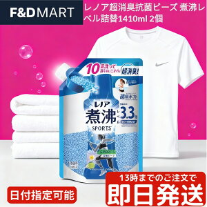 レノア 消臭 抗菌ビーズ スポーツ クールリフレッシュ & シトラスの香り 詰め替え 特大 1410ml x 2個 セット P&G 衣料用消臭剤 香りづけ 洗濯ビーズ 部屋干し 汗 ニオイ 防臭 抗菌 大容量