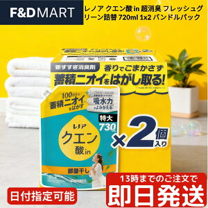 レノア クエン酸 in 消臭 柔軟剤 詰め替え 720ml x 2個 P&G 大容量 セット 消臭 抗菌 部屋干し スポーツ 汗