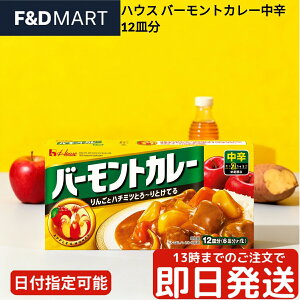 ハウス バーモントカレー 中辛 230g 12皿分 カレールウ 固形 りんご はちみつ まろやか コク 定番 家庭の味 大容量 業務用 まとめ買い ストック 食品 House Vermont Curry