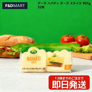 A[ noeB XCX`[Y 907g 32 Arla Havarti Cheese Sliced RXgR f}[NY i``[Y Ƃ낯 N[~[ }Ch ThCb` g[Xg O^ sU  e 