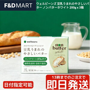 EFr[Y ܂̂₳o^[ 200g 3 Zbg Well Beans vgx[X A }[K RXe[0 isgp Xvbh o^[ p  َq B[