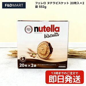 tF ke rXPbg 20 2܃Zbg 552g Ferrero Nutella `R[g w[[ibc N[ Th NbL[ Aَq C^A e VFA َq 