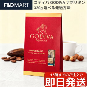 SfBo GODIVA i|^ Napolitains `R[g 4 A\[gg 320g [ or } ~N`R[g _[N w[[ibc sX^`I  VFApbN e Mtg v