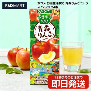 5%OFFN[|E|Cg2{JS ؐ100 X񂲃~bNX 195ml 24{ 1P[X  Gߌ KAGOME ؃W[X ʎW[X ܂Ƃߔ  pbN H r^~ 