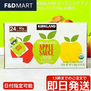 KIRKLAND SIGNATURE カークランドシグネチャー オーガニック アップルソース パウチ 90g x 24個 砂糖不使用 有機JAS USDA 離乳食 ベビーフード おやつ 介護食 コストコ Costco 大容量 まとめ買い