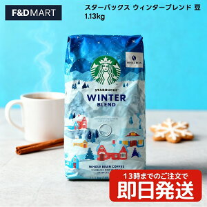 X^[obNX EB^[uh R[q[ 1.13kg ̂܂ Starbucks Ԍ RXgR e Ɩp ArJ ~fBA[Xg ~ uh XpCV[ Â 蓤