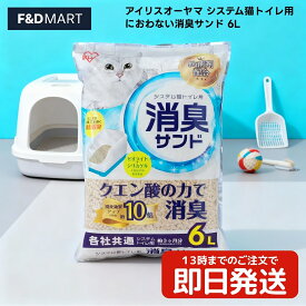 アイリスオーヤマ 猫砂 システムトイレ用 におわない消臭サンド 6L ゼオライト シリカゲル W効果 強力消臭 飛び散り防止 大粒 ペレット 1ヶ月交換不要 固まらない 全猫種対応 TIA-6L