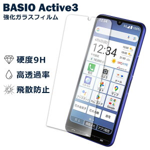 BASIO Active3 KYG04 �t�B���� �K���X�t�B���� �t���t�B���� au UQmobile �K���X �ی�t�B���� �ی�V�[�g �ی�K���X �ی�V�[�� �t�B���� �V�[�g �����K���X �����K���X�t�B���� �d�x9H ��U�h�~ �K