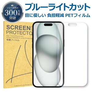 iPhone 16Plus 15Plus �u���[���C�g�J�b�g PET �t�B���� Apple �A�b�v�� ��� �t�� �ی� �V�[�g �V�[�� �� �L�Y ���� �w�� �h�~ ���ʕی� �Ռ��z�� �ڂɗD����