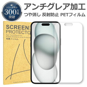 iPhone 16Plus 15Plus ���˒ጸ �A���`�O���A PET �t�B���� Apple �A�b�v�� �}�b�g ��� �t�� �ی� �V�[�g �V�[�� �� �L�Y ���� �w�� �h�~ ���ʕی� �Ռ��z�� �T���T��