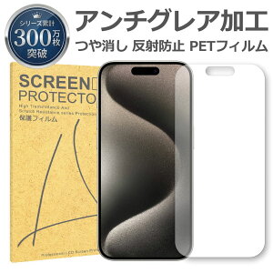 iPhone 15 Pro ���˒ጸ �A���`�O���A PET �t�B���� Apple �A�b�v�� �}�b�g ��� �t�� �ی� �V�[�g �V�[�� �� �L�Y ���� �w�� �h�~ ���ʕی� �Ռ��z�� �T���T��