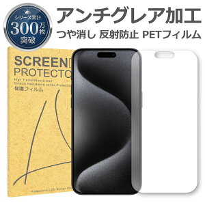 iPhone 15 Pro Max ���˒ጸ �A���`�O���A PET �t�B���� Apple �A�b�v�� �}�b�g ��� �t�� �ی� �V�[�g �V�[�� �� �L�Y ���� �w�� �h�~ ���ʕی� �Ռ��z�� �T���T��
