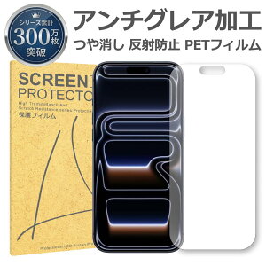 iPhone 17ProMax 16ProMax ���˒ጸ �A���`�O���A PET �t�B���� Apple �A�b�v�� �}�b�g ��� �t�� �ی� �V�[�g �V�[�� �� �L�Y ���� �w�� �h�~ ���ʕی� �Ռ��z�� �T���T��