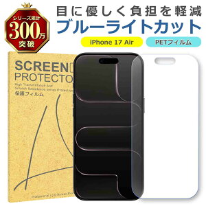 iPhone 17 Air �u���[���C�g�J�b�g PET �t�B���� Apple �A�b�v�� ��� �t�� �ی� �V�[�g �V�[�� �� �L�Y ���� �w�� �h�~ ���ʕی� �Ռ��z�� �ڂɗD����