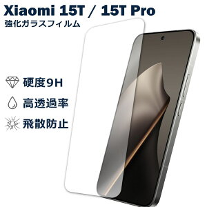 Xiaomi 15T / 15TPro �t�B���� �K���X�t�B���� �t���t�B���� Pro ���� �V���I�~ �K���X �ی�t�B���� �ی�V�[�g �ی�K���X �ی�V�[�� �t�B���� �V�[�g �����K���X �����K���X�t�B���� �d�x9H