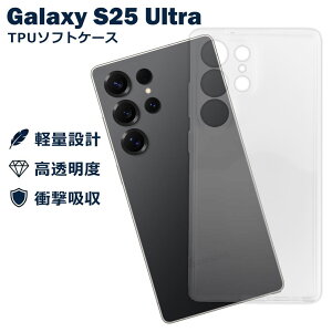 Galaxy S25 Ultra SC-52F SCG32 SM-S938Z �P�[�X �N���A TPU �\�t�g �J�o�[ Samsung �T���X�� �V���v�� �P�[�X �X�}�z �Ռ��z�� ���� �N���A �y�� ���^ �ϏՌ� �ی�