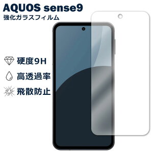 AQUOS sense9 SH-53E SHG14 SH-M29 �t�B���� �K���X�t�B���� �t���t�B���� SHARP �V���[�v �K���X �ی�t�B���� �ی�V�[�g �ی�K���X �ی�V�[�� �t�B���� �V�[�g �����K���X �����K���X�t�B���� �d�x