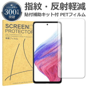 Galaxy A53 �t�B���� SC-53C SCG15 TPU �t�B���� �t�� �t�B���� �ȒP �\��t�� �Ȉ� �T���X�� �M�����N�V�[A53 TPU �ی�t�B���� �ی�V�[�g �ی�V�[�� �t�B���� �V�[�g ��U�h�~ �� �L�Y ���� ���� ��