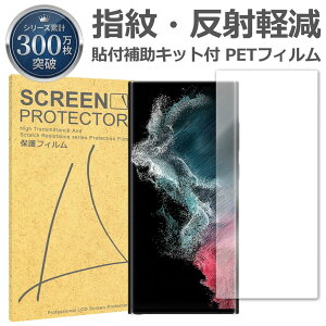 Galaxy S22 �t�B���� SC-51C SCG13 TPU �t�B���� Ultra SC-52C SCG14 �t�� �t�B���� �ȒP �\��t�� �Ȉ� �T���X�� �M�����N�V�[S22 TPU �ی�t�B���� �ی�V�[�g �ی�V�[�� �t�B���� �V�[�g ��U�h�~ �� �L�Y