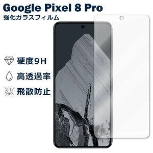 Google Pixel 8 Pro �K���X�t�B���� �t���t�B���� �O�[�O�� �s�N�Z��8�v�� �K���X �ی�t�B���� �ی�V�[�g �ی�K���X �ی�V�[�� �t�B���� �V�[�g �����K���X �����K���X�t�B���� �d�x9H ��U�h