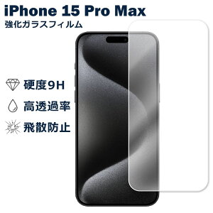 iPhone 15 Pro Max �K���X�t�B���� 15ProMax �t���t�B���� �A�C�t�H��15ProMax �K���X Apple �A�b�v�� �ی�t�B���� �ی�V�[�g �ی�K���X �ی�V�[�� �t�B���� �V�[�g �����K���X �����K���X�t�B���� 