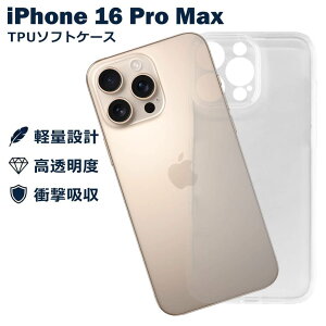 iPhone16 Pro Max �P�[�X �N���A TPU �\�t�g �J�o�[ �A�C�t�H��16�v�� �}�b�N�X �V���v�� �P�[�X �X�}�z �Ռ��z�� ���� �N���A �V���R�� �ϏՌ� �ی�