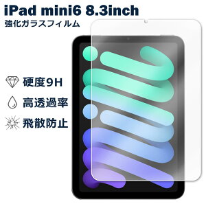 iPad mini6 8.3�C���` ��6���� �K���X�t�B���� �t���t�B���� �A�C�p�b�h�~�j6 A17 Pro �K���X �ی�t�B���� �ی�V�[�g �ی�K���X �ی�V�[�� �t�B���� �V�[�g �����K���X �����K���X�t�B���� �d