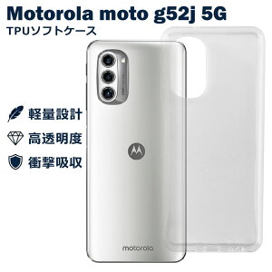 Motorola moto g52j �P�[�X �J�o�[ ���g���[��g52 �V���v�� �P�[�X �Ռ��z�� ���� �N���A �V���R�� �\�t�g �P�[�X TPU �ϏՌ� �ی�