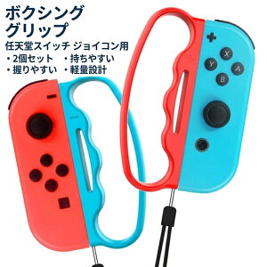 �W���C�R���p �{�N�V���O �O���b�v �t�B�b�g�{�N�V���O 2�Z�b�g �݊��i �S2�F �C�V�� nintendo switch joy-con �j���e���h�[ �X�C�b�` �����₷�� ����₷�� �y��