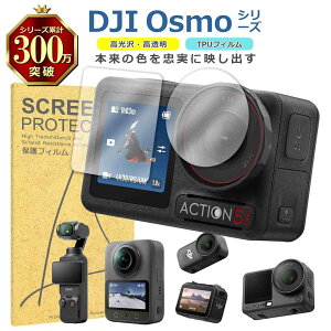 DJI Osmo�V���[�Y �t�� �ی� �t�B���� ���� TPU �݊� ���@�� Action 6 5Pro 4 Nano 360 Pocket3 �Ή� ��� �V�[�g �V�[�� ���� �L�Y ���� �h�~ �Ռ��z��