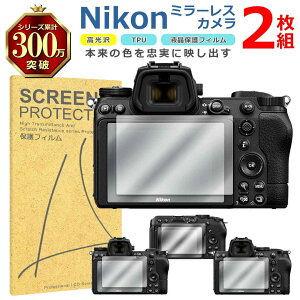 Nikon �~���[���X �t�� �ی� �t�B���� 2���Z�b�g ���� TPU �݊� ���@�� Z30 Z6II Z6 Z5 �Ή� ��� �V�[�g �V�[�� ���� �L�Y ���� �h�~ �Ռ��z��