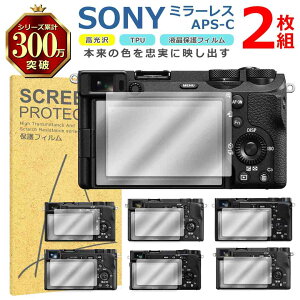 SONY �~���[���X APS-C �t�� �ی� �t�B���� 2���Z�b�g ���� TPU �݊� ���@�� ��6700 ��6600 ��6500 ��6400 �Ή� ��� �V�[�g �V�[�� ���� �L�Y ���� �h�~ �Ռ��z��