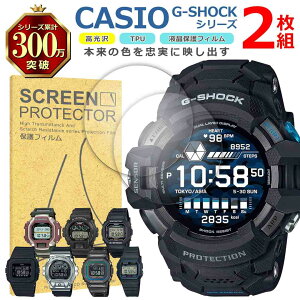 CASIO G-SHOCK �V���[�Y �t�� �ی� �t�B���� 2���Z�b�g ���� TPU �݊� ���@�� DW GM GMW GSW F-91W �Ή� ��� �V�[�g �V�[�� ���� �L�Y ���� �h�~ �Ռ��z��