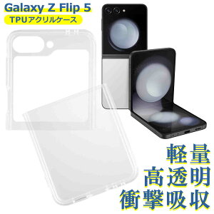 Galaxy Z Flip 5 SC-54D SCG23 SM-F731Q �P�[�X �N���A TPU �A�N���� Samsung �T���X�� �\�t�g �J�o�[ �V���v�� �X�}�z �V���R�� �Ռ��z�� ���� �ϏՌ� �ی�