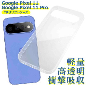 Google Pixel 11 11Pro �P�[�X �N���A TPU �s�N�Z�� �\�t�g �J�o�[ �V���v�� �X�}�z �V���R�� �Ռ��z�� ���� �ϏՌ� �ی�