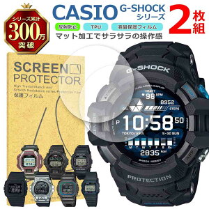 CASIO G-SHOCK �V���[�Y �t�� �ی� �t�B���� 2���Z�b�g �}�b�g �A���`�O���A TPU �݊� ���@�� DW GM GMW GSW F-91W �Ή� ��� �V�[�g �V�[�� ���� �L�Y ���� �h�~ �Ռ��z��