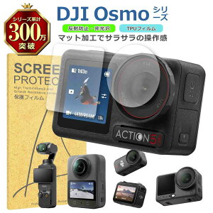 DJI Osmo�V���[�Y �t�� �ی� �t�B���� �}�b�g �A���`�O���A TPU �݊� ���@�� Action 6 5Pro 4 Nano 360 Pocket3 �Ή� ��� �V�[�g �V�[�� ���� �L�Y ���� �h�~ �Ռ��z��