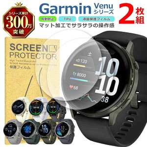 Garmin Venu �V���[�Y �t�� �ی� �t�B���� 2���Z�b�g �}�b�g �A���`�O���A TPU �݊� ���@�� 4 3 3S 2 2S Plus ���� �Ή� ��� �V�[�g �V�[�� ���� �L�Y ���� �h�~ �Ռ��z��