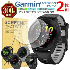 Garmin Forerunner �V���[�Y �t�� �ی� �t�B���� 2���Z�b�g �}�b�g �A���`�O���A TPU �݊� ���@�� 265 265S 255 255S 165 �Ή� ��� �V�[�g �V�[�� ���� �L�Y ���� �h�~ �Ռ��z��