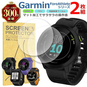 Garmin ForeAthlete �V���[�Y �t�� �ی� �t�B���� 2���Z�b�g �}�b�g �A���`�O���A TPU �݊� ���@�� 55 45 45S 35J 235J �Ή� ��� �V�[�g �V�[�� ���� �L�Y ���� �h�~ �Ռ��z��