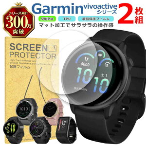 Garmin vivoactive �V���[�Y �t�� �ی� �t�B���� 2���Z�b�g �}�b�g �A���`�O���A TPU �݊� ���@�� 6 5 4 4S 3 J HR �Ή� ��� �V�[�g �V�[�� ���� �L�Y ���� �h�~ �Ռ��z��