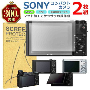 SONY �R���f�W �t�� �ی� �t�B���� 2���Z�b�g �}�b�g �A���`�O���A TPU �݊� ���@�� RX100M7 100M5 100M3 HX99 W830 �Ή� ��� �V�[�g �V�[�� ���� �L�Y ���� �h�~ �Ռ��z��