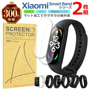 Xiaomi Smart Band �V���[�Y �t�� �ی� �t�B���� 2���Z�b�g �}�b�g �A���`�O���A TPU �݊� ���@�� 7 6 5 4 3 2 Pro �Ή� ��� �V�[�g �V�[�� ���� �L�Y ���� �h�~ �Ռ��z��
