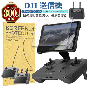 DJI ���M�@ �t�� �ی� �t�B���� �u���[���C�g�J�b�g TPU �݊� ���@�� RC Pro 2 �Ή� ��� �V�[�g �V�[�� ���� �L�Y ���� �h�~ �Ռ��z��