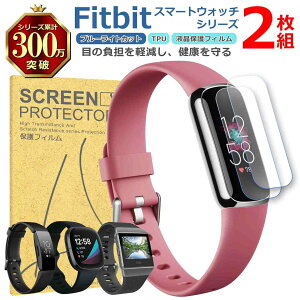Fitbit �X�}�[�g�E�H�b�` �t�� �ی� �t�B���� 2���Z�b�g �u���[���C�g�J�b�g TPU �݊� ���@�� Luxe Inspire Sense Ionic �Ή� ��� �V�[�g �V�[�� ���� �L�Y ���� �h�~ �Ռ��z��